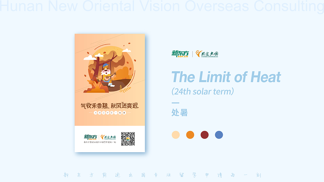 XDF品牌节气海报