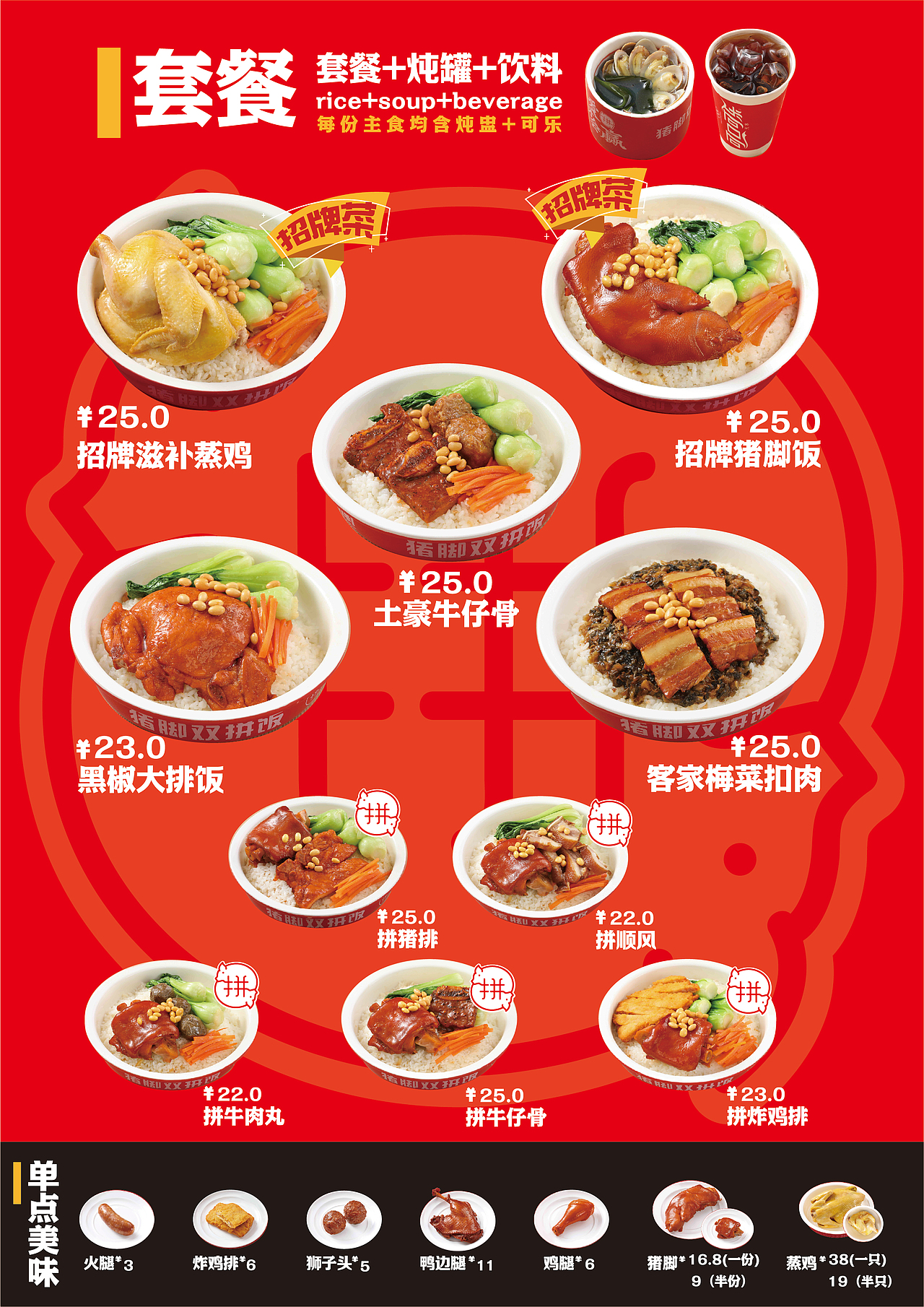 大有作为案例 ——【闽腩猪脚饭】猪脚饭!一定要拼!(图ZMjMxNjI2OTQ0) - 品牌 - 站酷设计师大有作为设计原创素材 - 站酷ZCOOL
