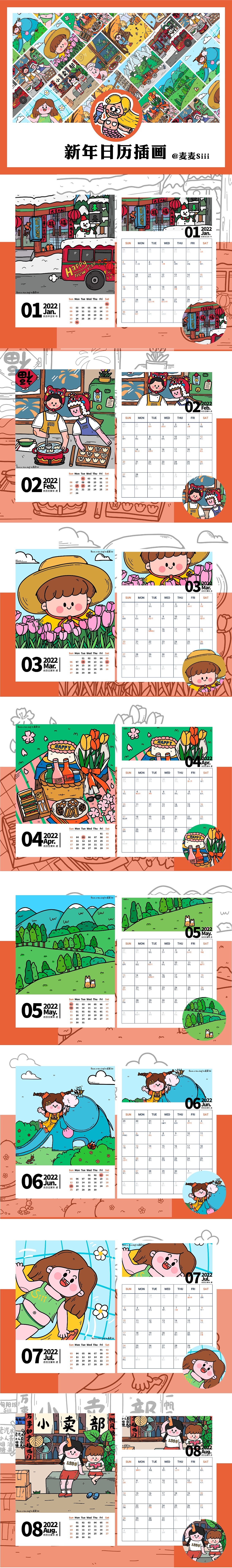 2022年台历设计（图ZMjgxNTUxNzQw） - 创作习作 - 站酷设计师麦麦Siii原创素材 - 站酷ZCOOL