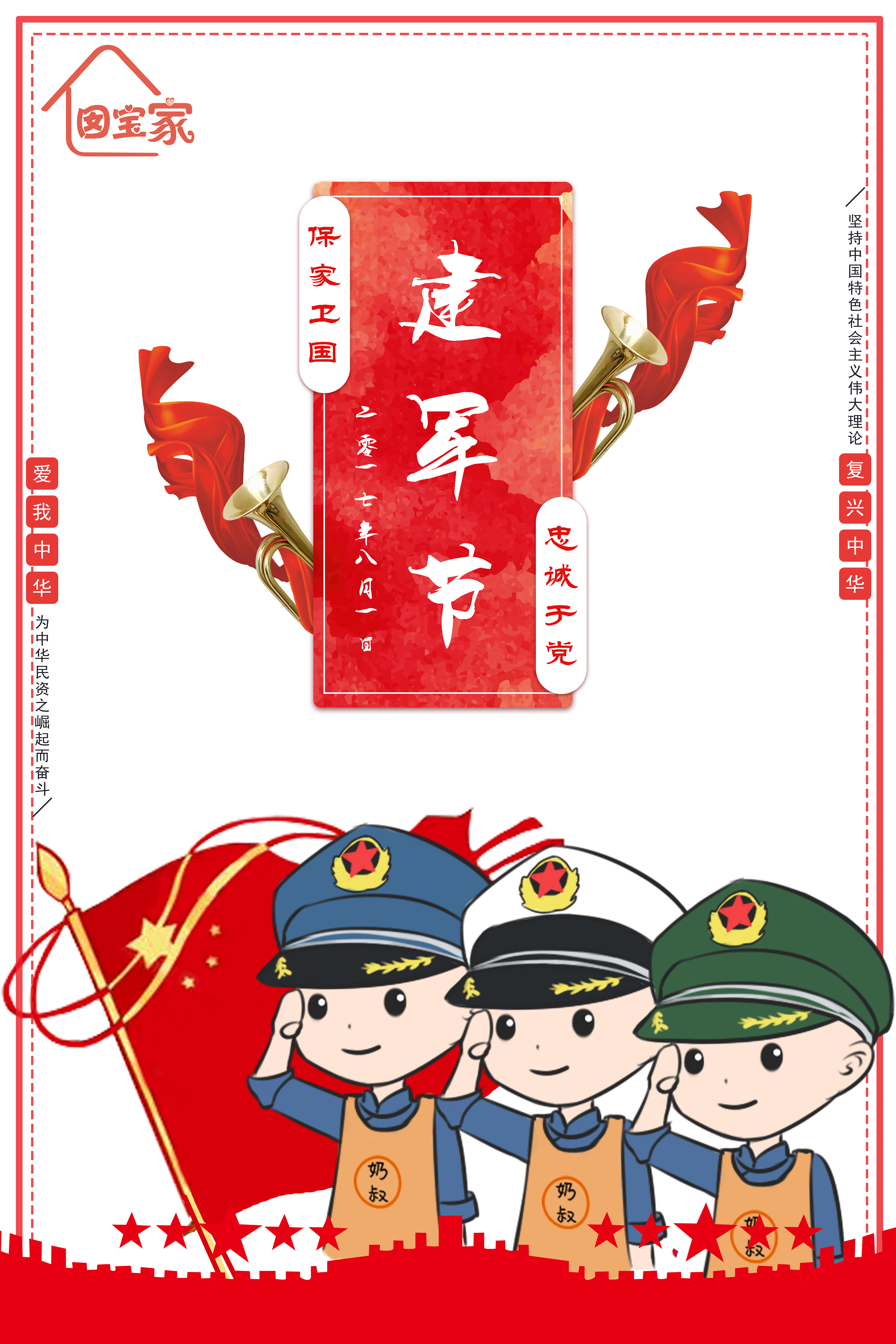 2021最新最全八一建军节祝福语语图片精选 八一建军节问候祝福语大全_好运