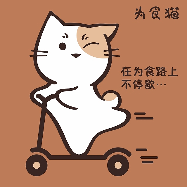 为食猫（图ZMjQ4NDIzOTc2） - Logo - 站酷设计师丶陈皮的皮原创素材 - 站酷ZCOOL