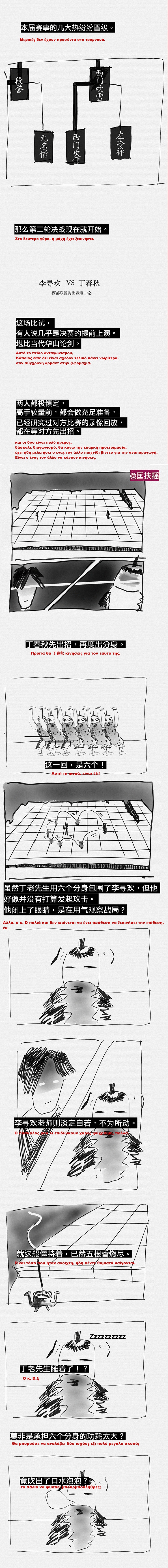 上班路上的武侠遐想-漫画