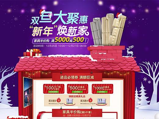 双旦焕新家（个人主页-ZMjU2MjExNjQ=） - 电商 - 站酷设计师李木晨原创素材 - 站酷ZCOOL