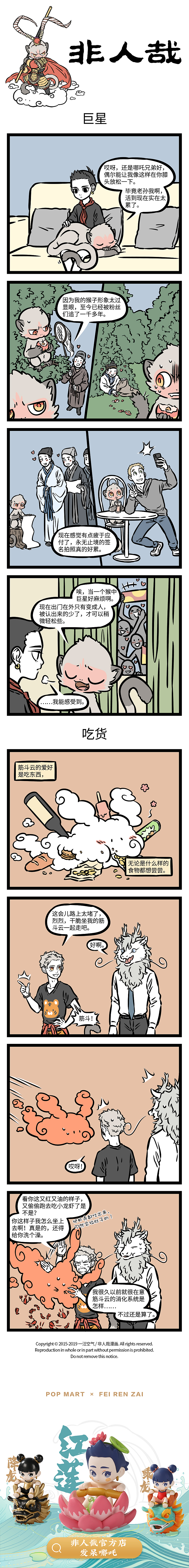 非人哉477-485（图ZMTcyMDU5NTcy） - 短篇/格漫 - 站酷设计师非人哉漫画原创素材 - 站酷ZCOOL
