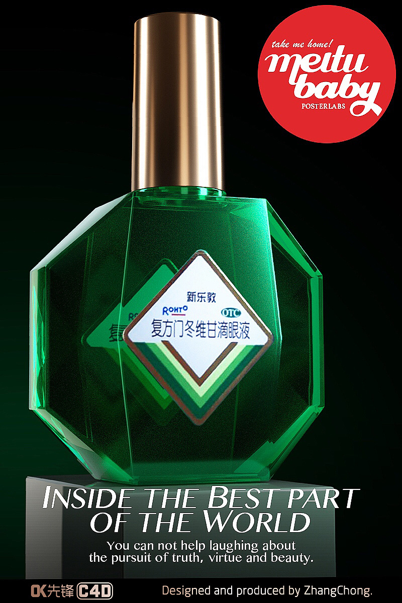 c4d产品表现·新乐敦滴眼液【ok先锋】