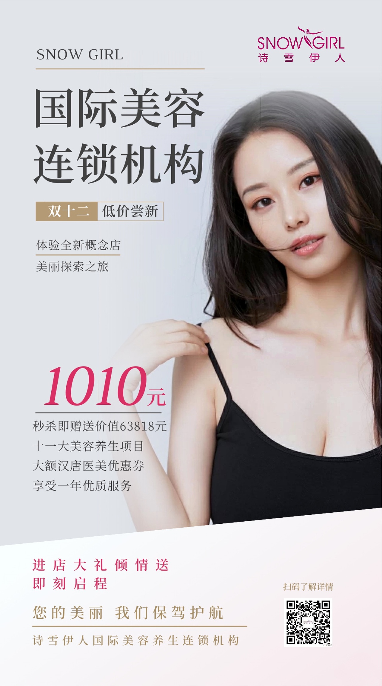 美容养生海报