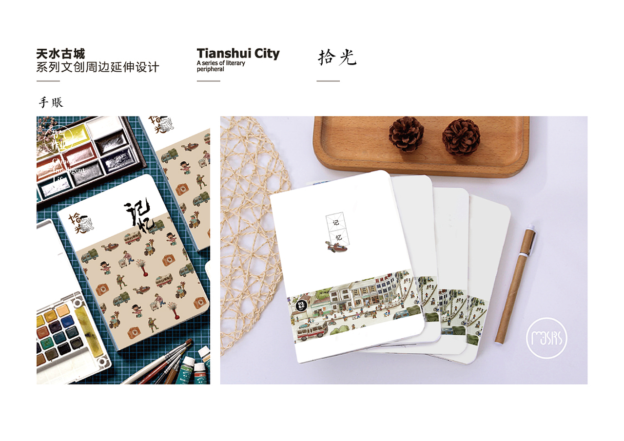 拾光文创产品及周边