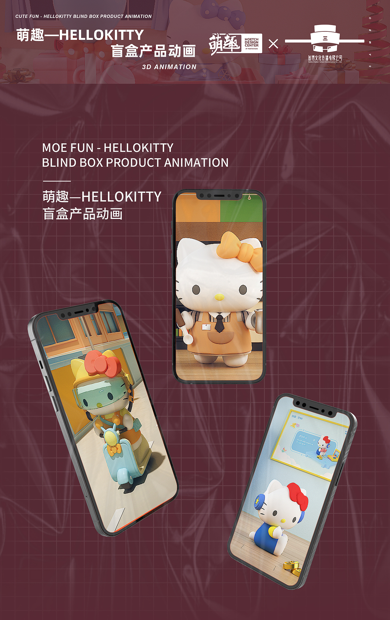 Hello Kitty盲盒动画