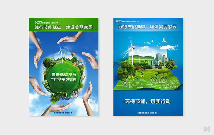 大诚设计|全国节能宣传周品牌推广设计