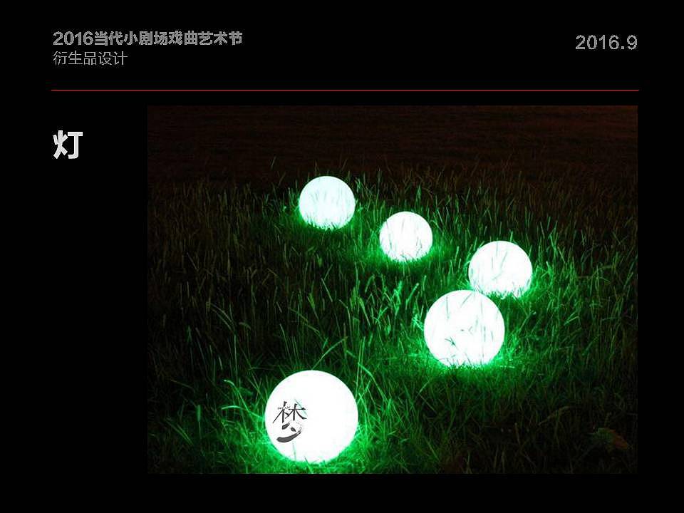 当代小剧场戏剧艺术家衍生品设计方案（图ZOTAxNDk2NjQ=） - 品牌 - 站酷设计师pv772原创素材 - 站酷ZCOOL