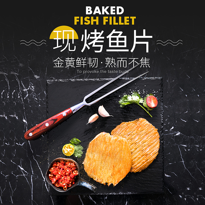【老州山】现烤鱼片主图直通车设计（图ZMTI0MTAwMzk2） - 电商 - 站酷设计师MM超级赛亚人MM原创素材 - 站酷ZCOOL