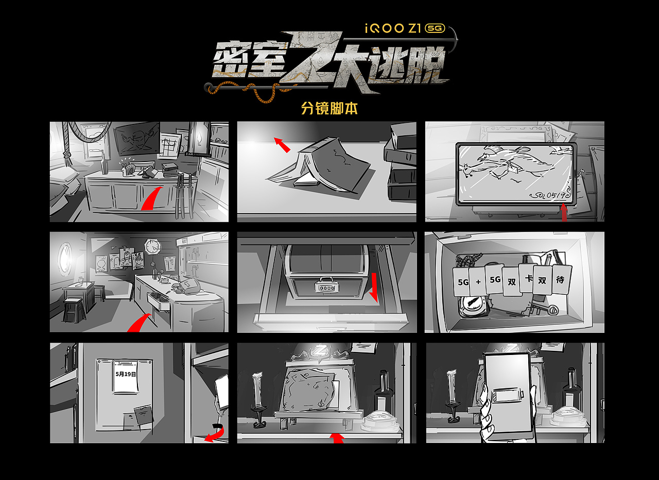 iqooz·二维动画《密室逃脱篇》