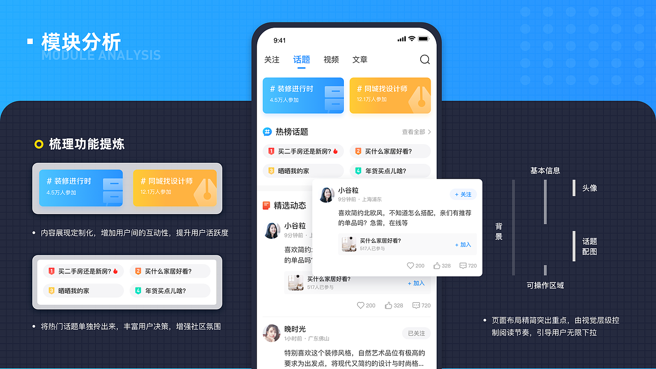 家装商城APP重设计