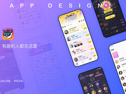 团团开黑App-版本升级整理