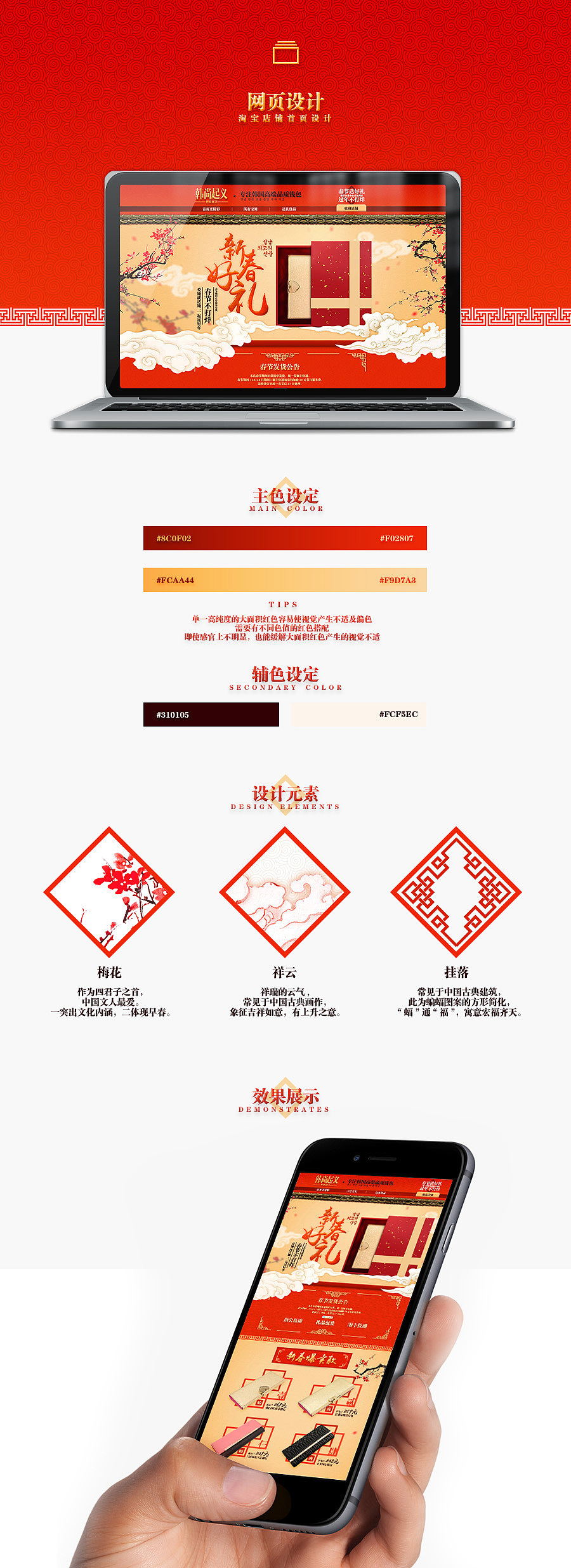 【附素材psd&ai】春节页面 淘宝/天猫首页设计（图ZMjUxMTExMjg=） - 电商 - 站酷设计师篠仙原创素材 - 站酷ZCOOL