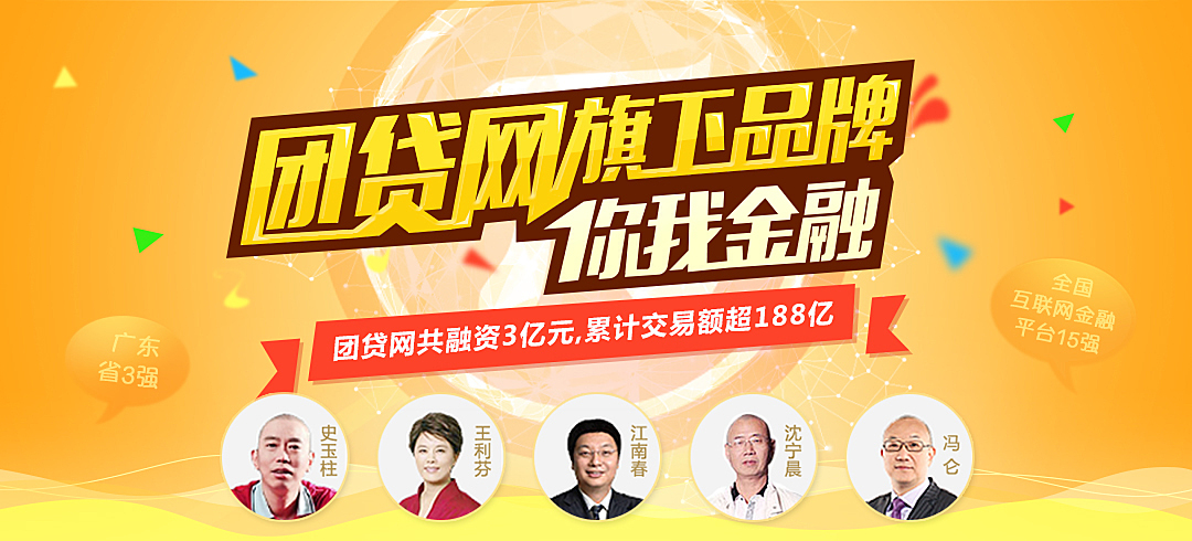 在你我金融做的那些banner