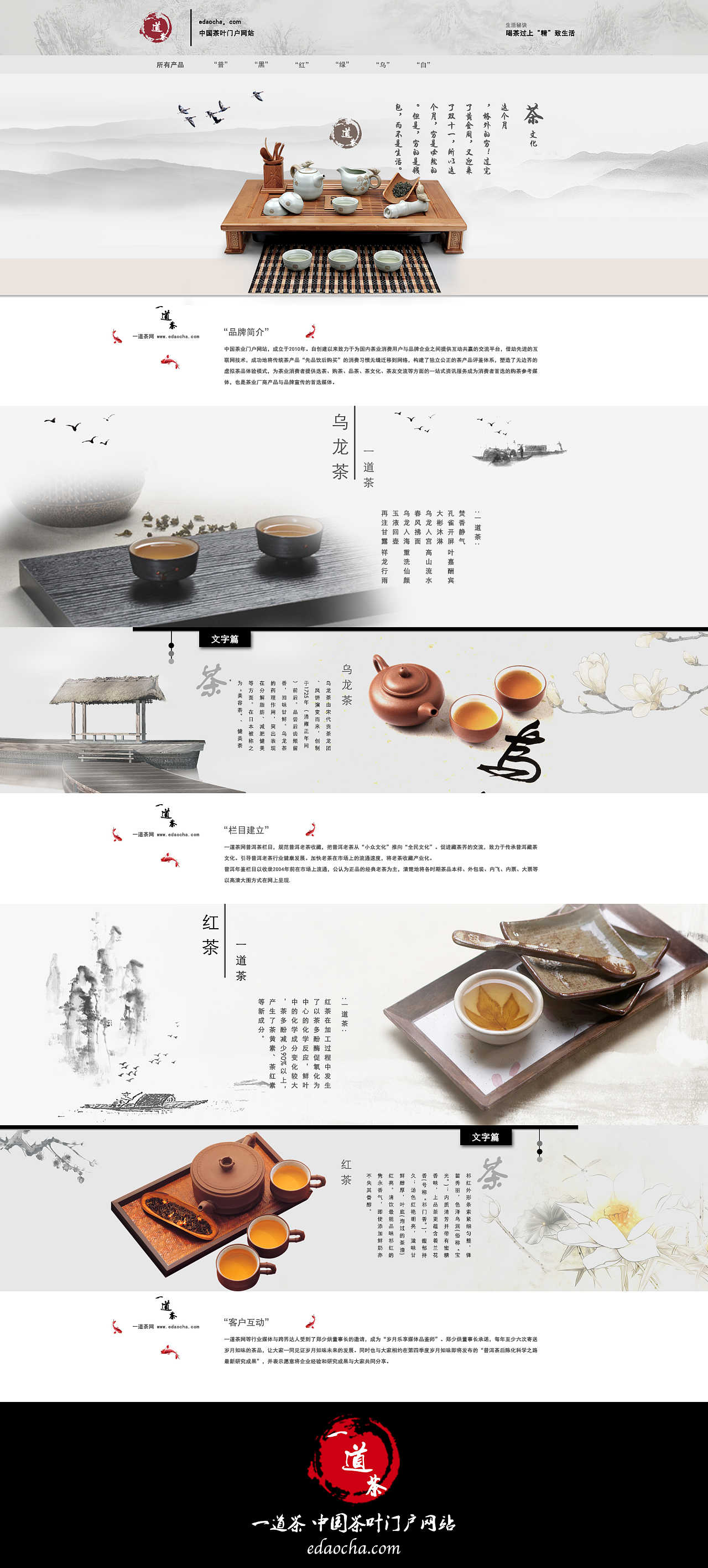 中国风茶叶网站