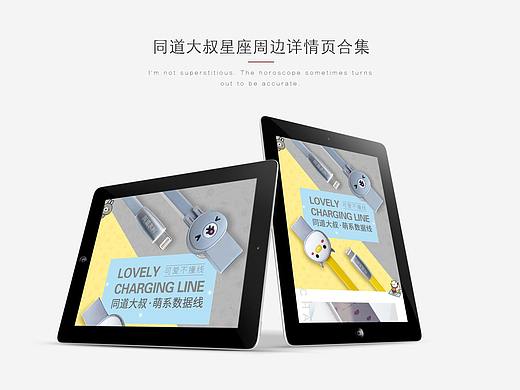 同道大叔星座周边商品详情页设计电商网页设计