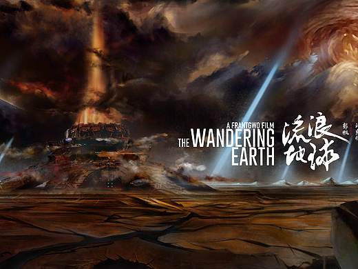 “流浪地球”海报练习（个人主页-ZNDQ4MDg1MTI=） - 创作习作 - 站酷设计师桃白白baitao原创素材 - 站酷ZCOOL