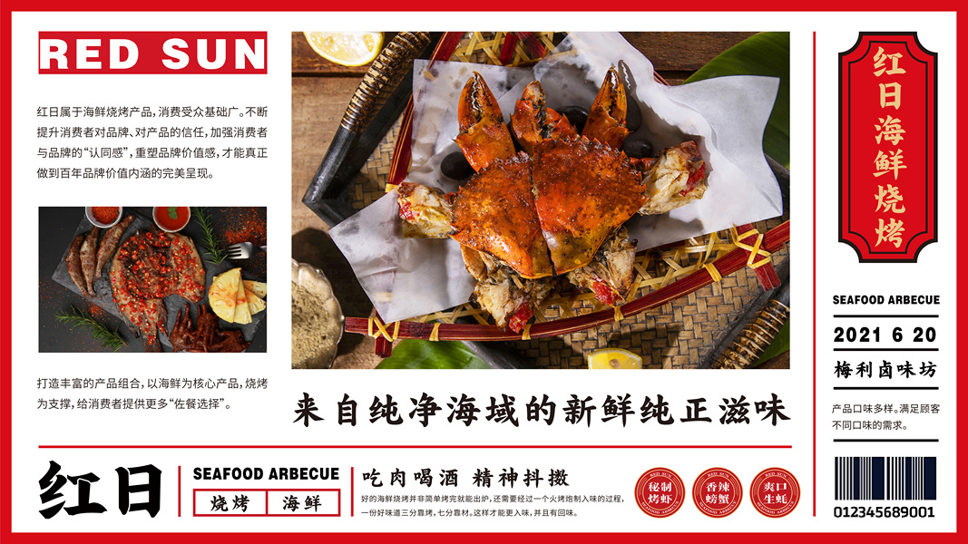 餐饮品牌VI设计