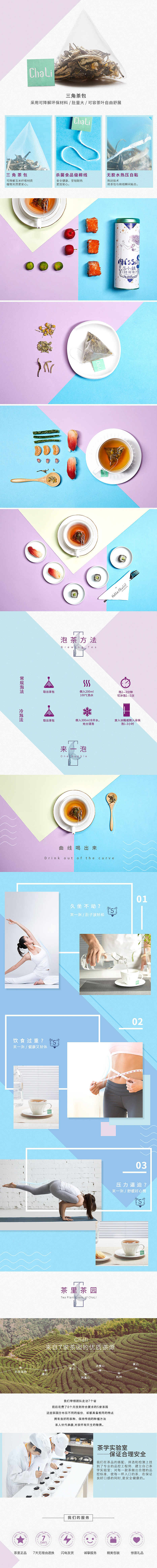 茶叶 茶里电商详情页