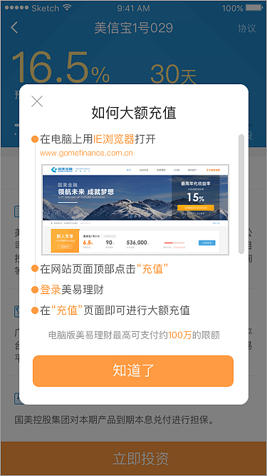 国美金融-美易理财