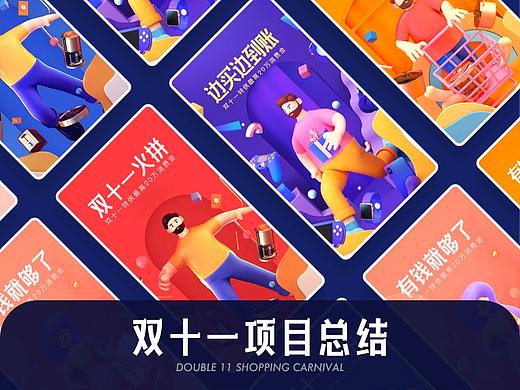 狂欢双十一闪屏