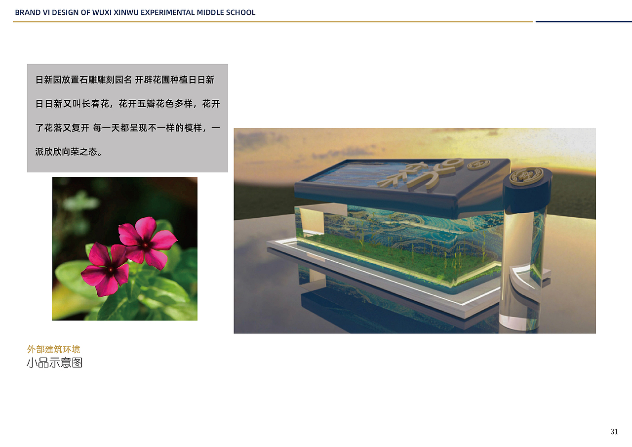 新吴实验学校全案（图ZMjU0NjM4ODgw） - Logo - 站酷设计师欣伈冯原创素材 - 站酷ZCOOL