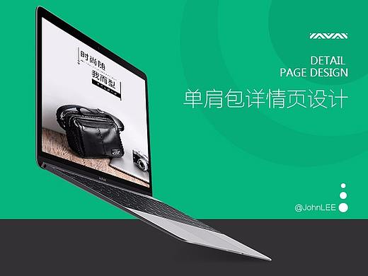 男士潮流单肩包详情设计