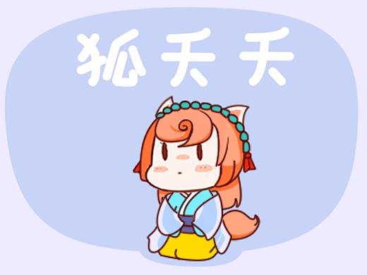 狐夭夭  【搜狗表情】