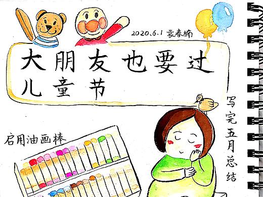 2020年袁春楠画水彩-第十本