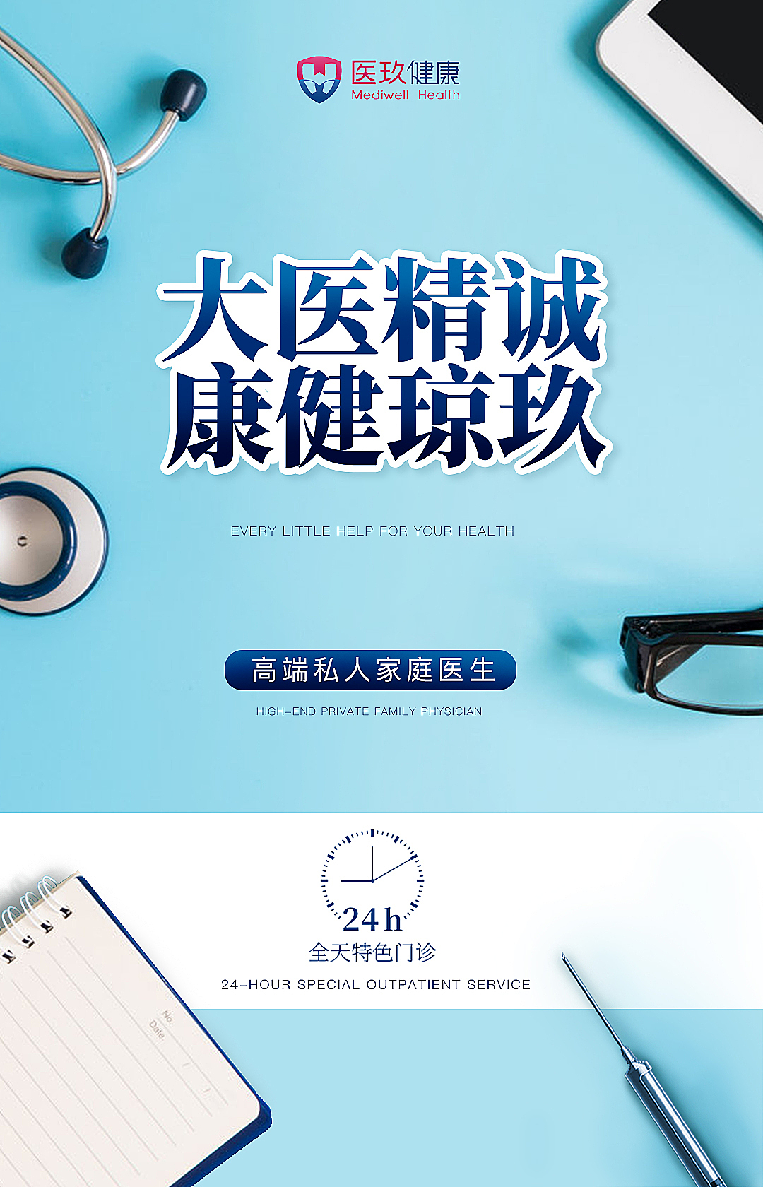 醫(yī)療海報(bào)（圖ZMjEzMzQ4MDcy） - 海報(bào) - 站酷設(shè)計(jì)師莪是木頭人原創(chuàng)素材 - 站酷ZCOOL