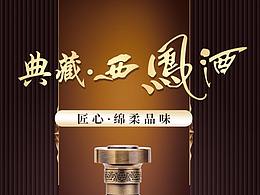 白酒详情页
