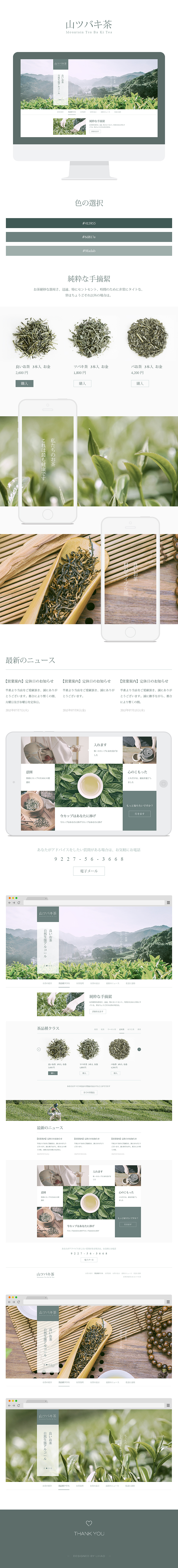 日本茶叶网站（图ZMzExNDg3MTY=） - 企业官网 - 站酷设计师动不动就饿原创素材 - 站酷ZCOOL