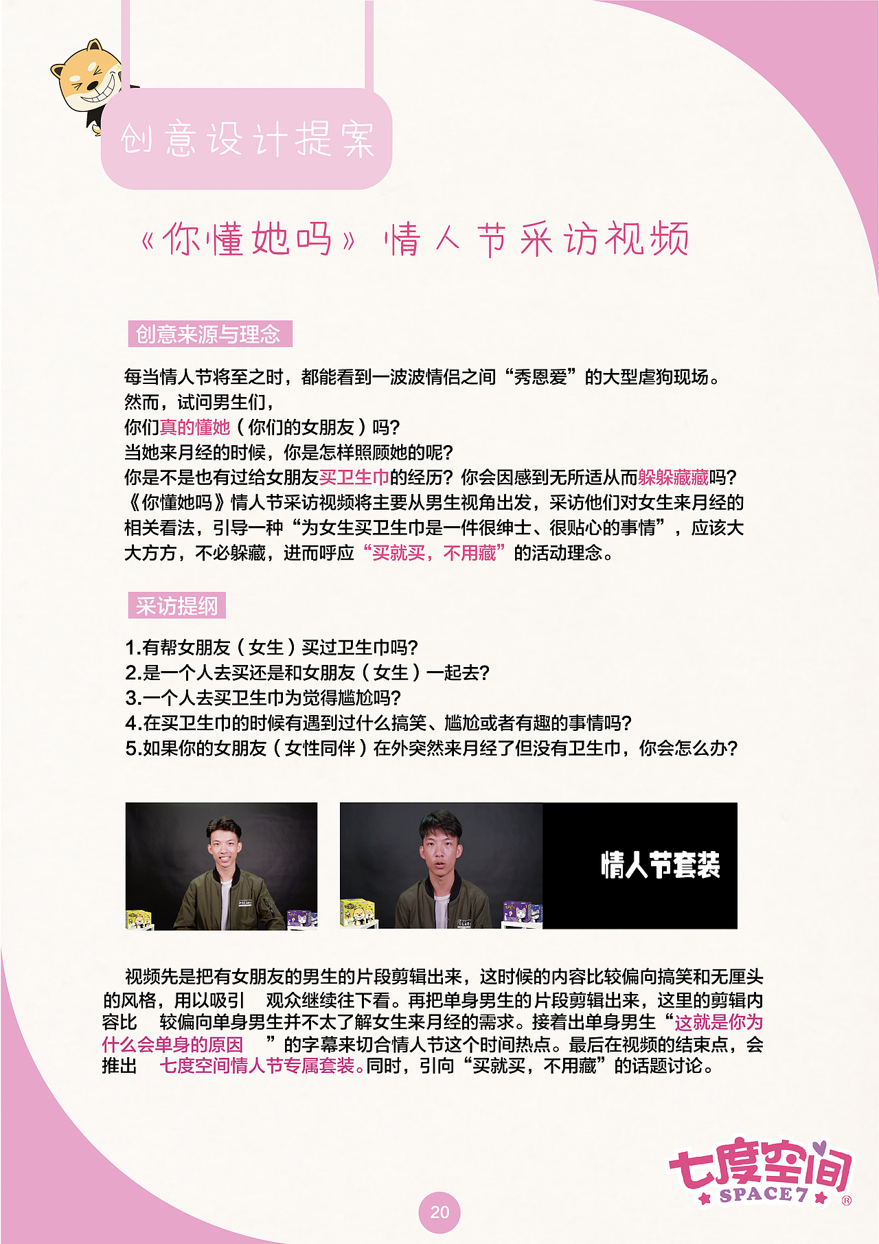《很正常，不用藏》——恒安七度空间 营销策划案（图ZMTA1ODY2MDA0） - 书籍/画册 - 站酷设计师晓TONG原创素材 - 站酷ZCOOL
