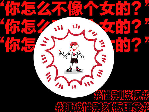 【条漫】“你怎么不像个女的?”