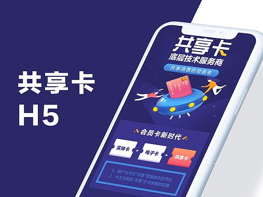 共享卡推广H5页面