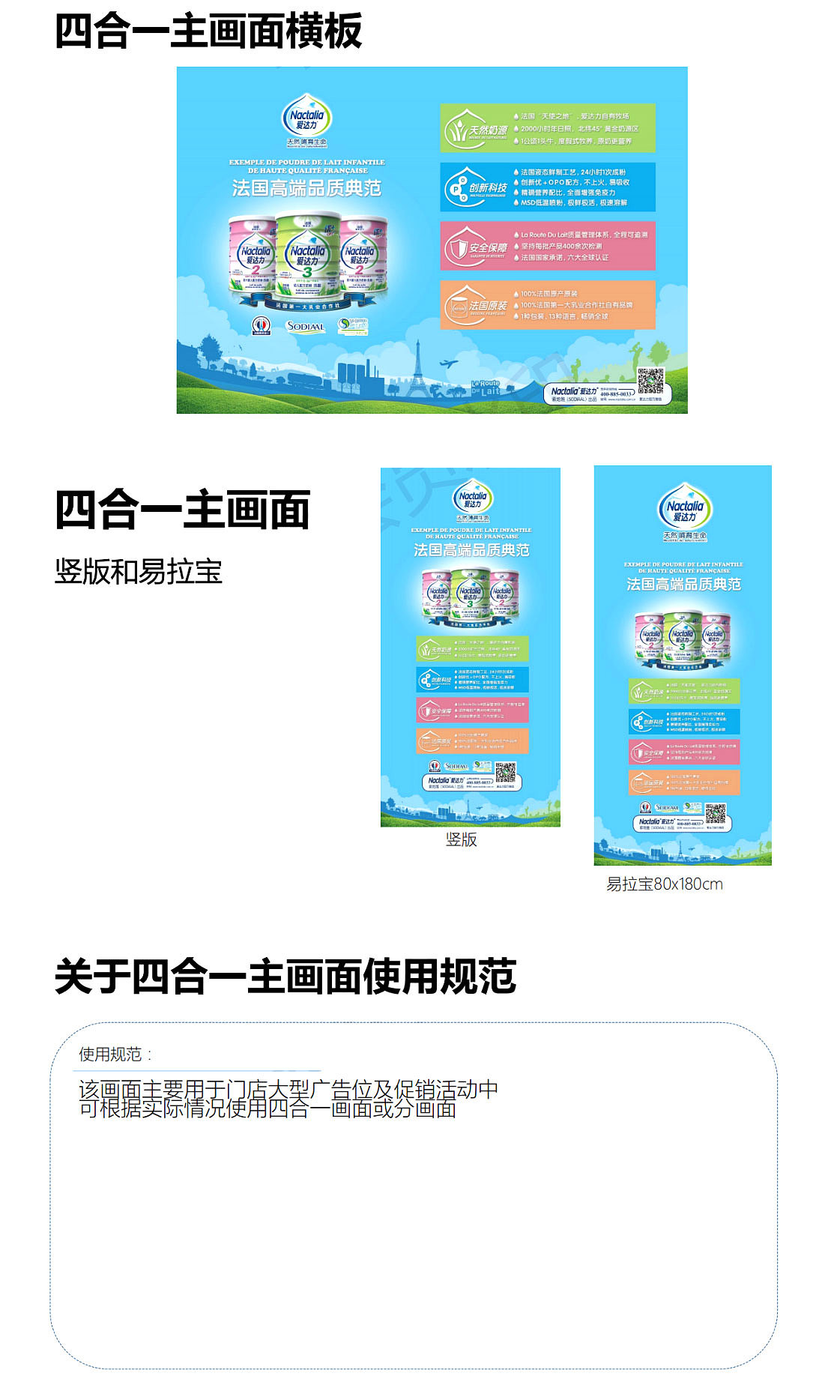 活动终端物料设计