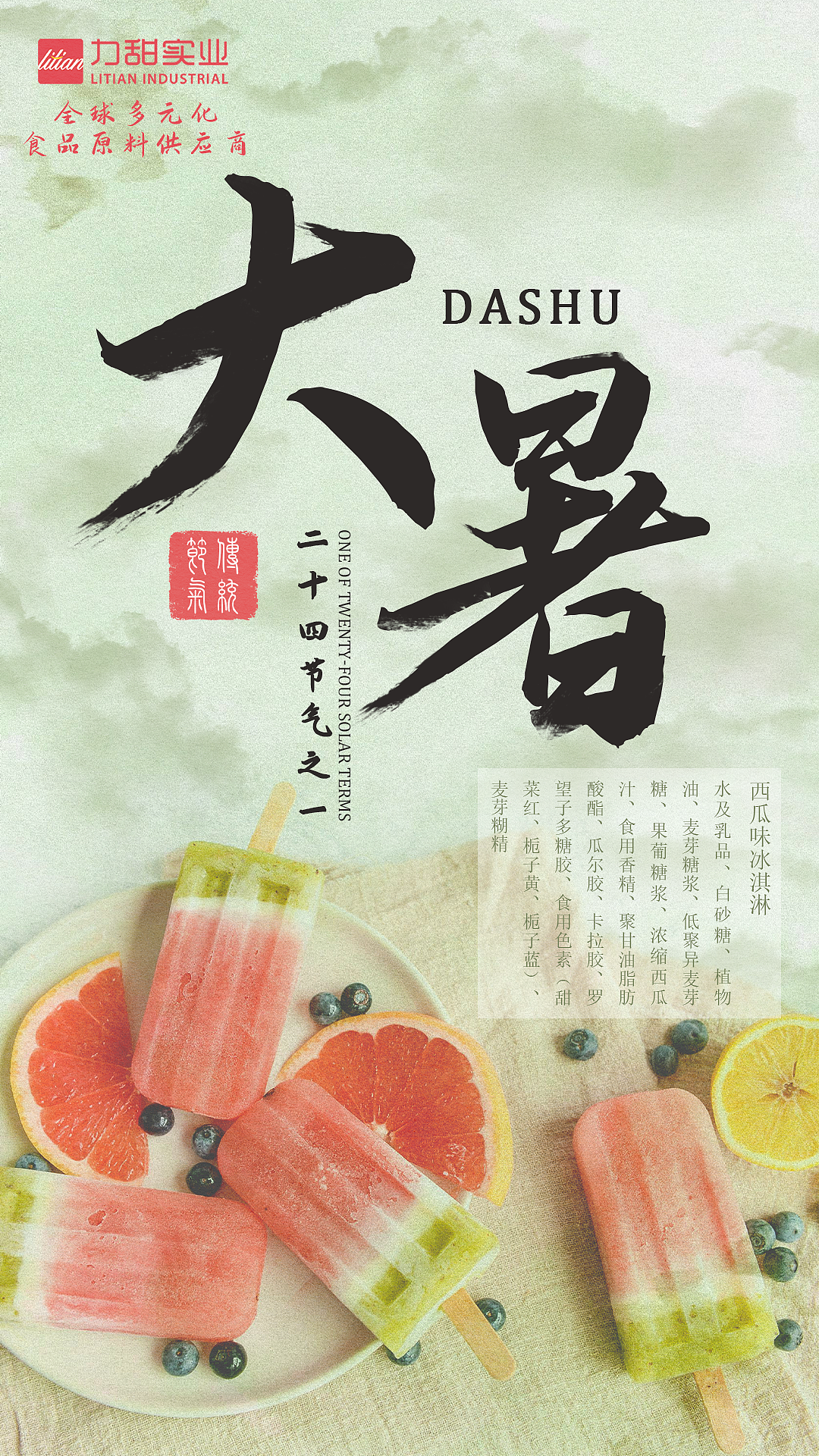 大暑海报（图ZMjE4MTYxNzY0） - 海报 - 站酷设计师一个梅子原创素材 - 站酷ZCOOL