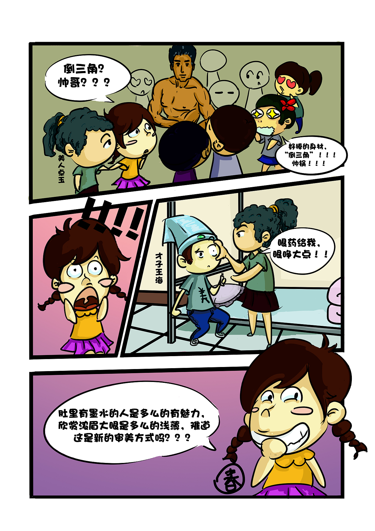 帮忙画的小漫画（图ZODg5NjEyOA==） - 商业插画 - 站酷设计师李初六原创素材 - 站酷ZCOOL