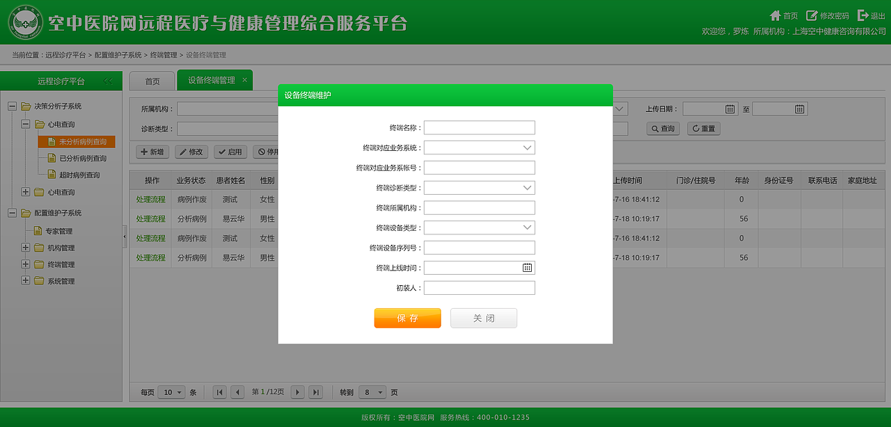 空中医院远程医疗（图ZMzA4NDYyNTY=） - 软件界面 - 站酷设计师天上的星星会说桦原创素材 - 站酷ZCOOL