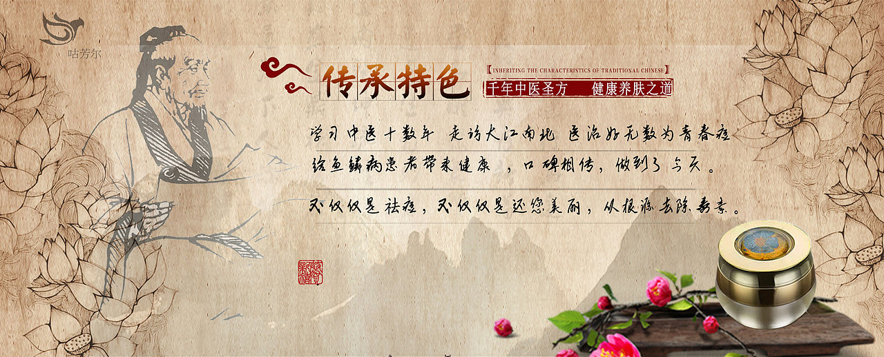 [电商]  古法 中医 祛痘 banner