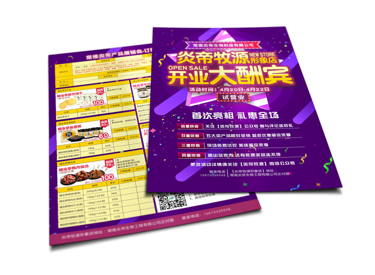 炎帝牧源4月展销会活动海报及订购宣传单（图ZMTEzMzE4NjY4） - 海报 - 站酷设计师林公子_原创素材 - 站酷ZCOOL