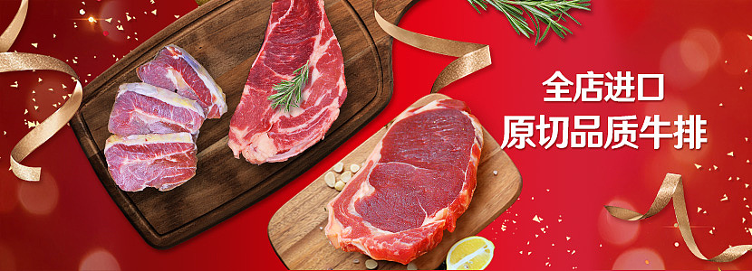 进口牛排banner图设计，天猫99盛典狂欢图
