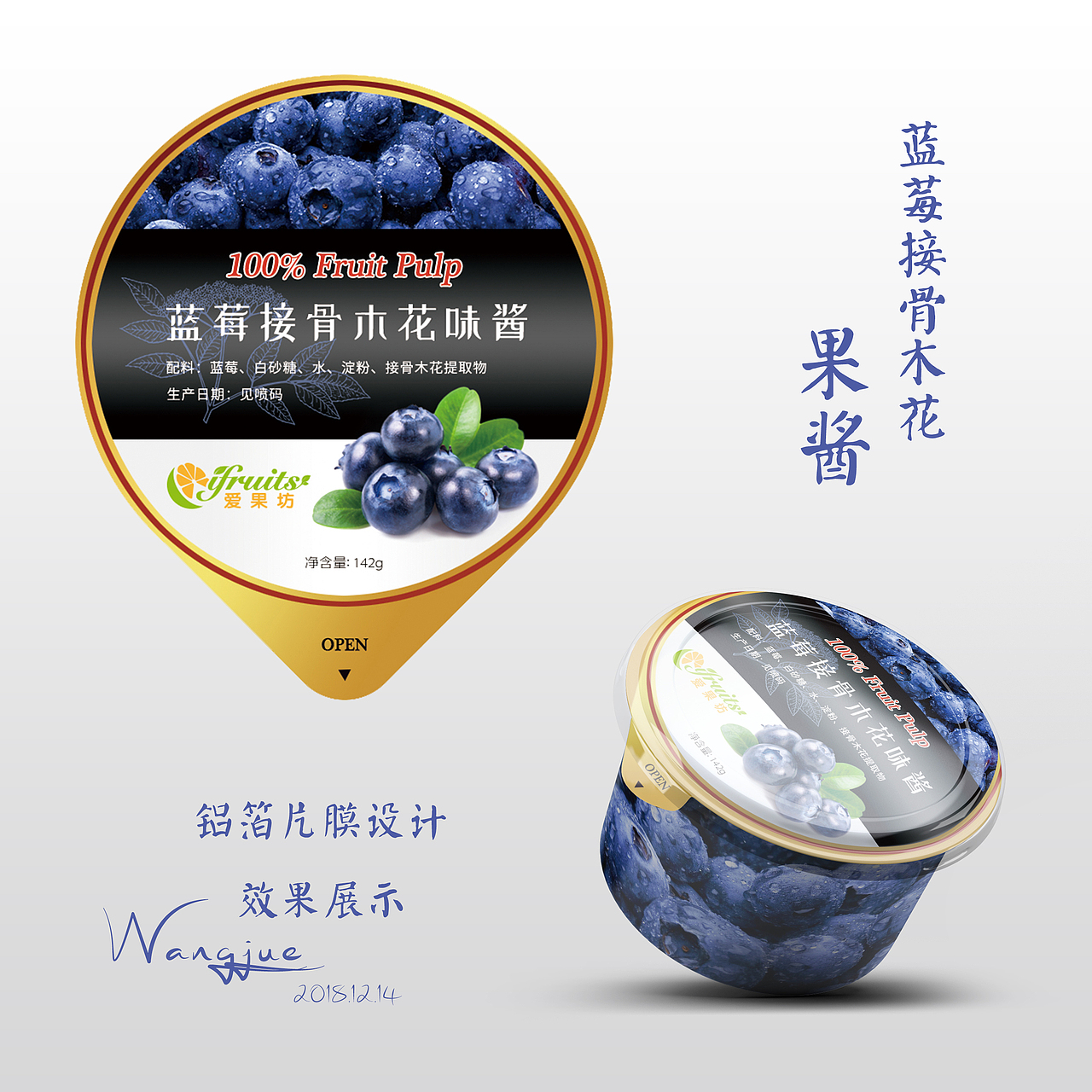 一款果酱包装+外包装盒设计