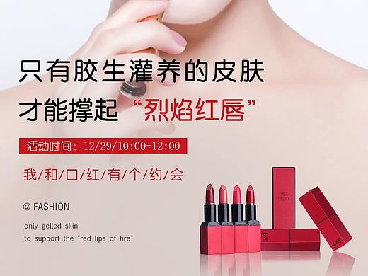 口红沙龙会主题海报