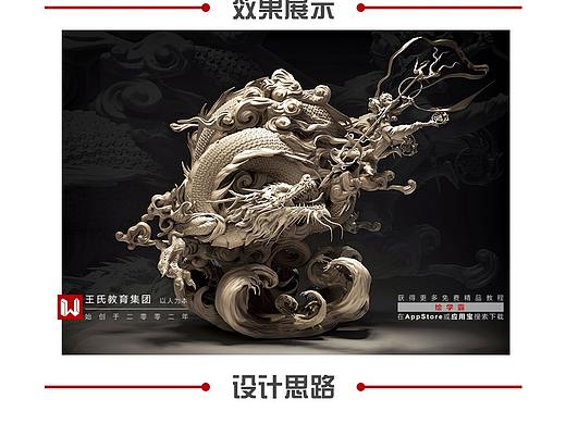 3D建模丨模型制作丨哪吒与龙建模案例