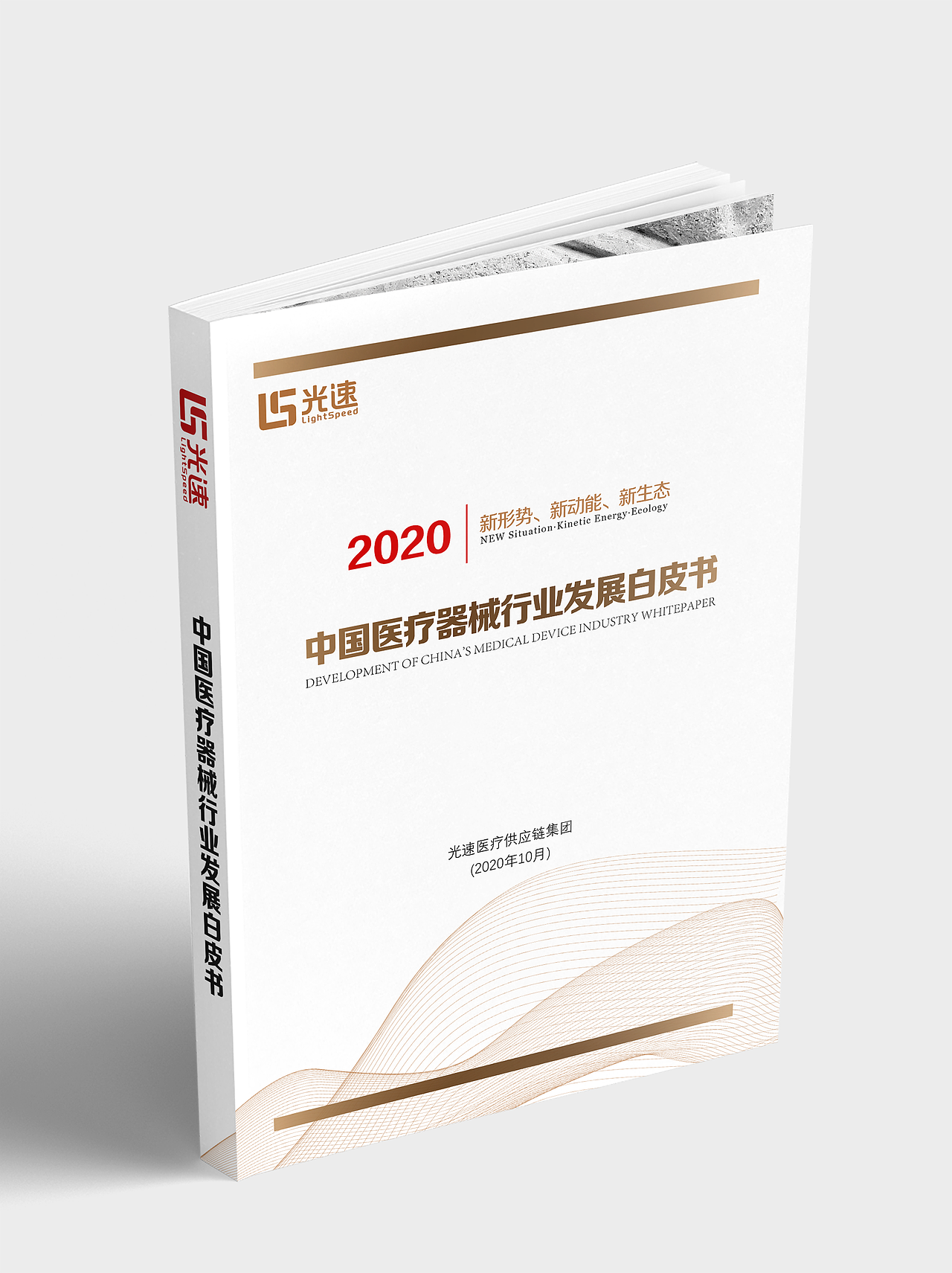 行业白皮书封面（图ZMjM3MzgwNjIw） - 书籍/画册 - 站酷设计师西瓜有清新原创素材 - 站酷ZCOOL