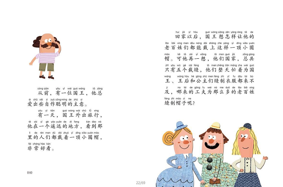 童书插图2
