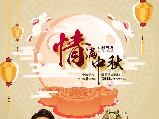 中秋聚惠（個人主頁-ZMzAxNjY5MDQ=） - 運營設(shè)計 - 站酷設(shè)計師草兒率之原創(chuàng)素材 - 站酷ZCOOL
